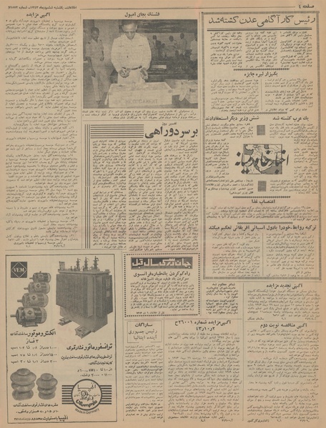 پرونده:Ettelaat13431006.pdf