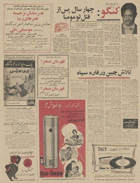 پرونده:Ettelaat13431006.pdf