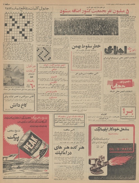 پرونده:Ettelaat13431006.pdf