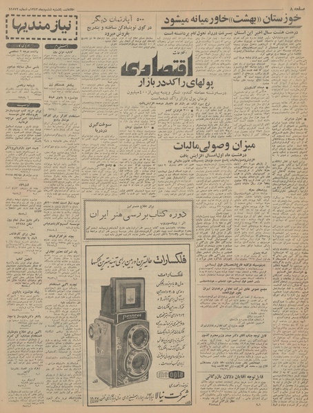 پرونده:Ettelaat13431006.pdf