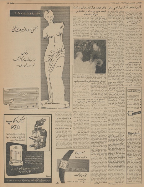 پرونده:Ettelaat13431020.pdf