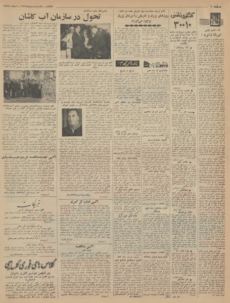 پرونده:Ettelaat13431020.pdf