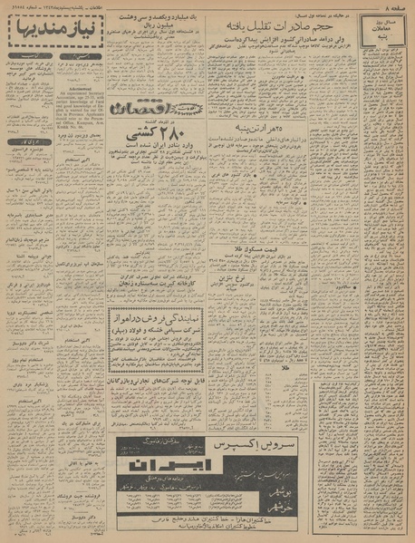 پرونده:Ettelaat13431020.pdf