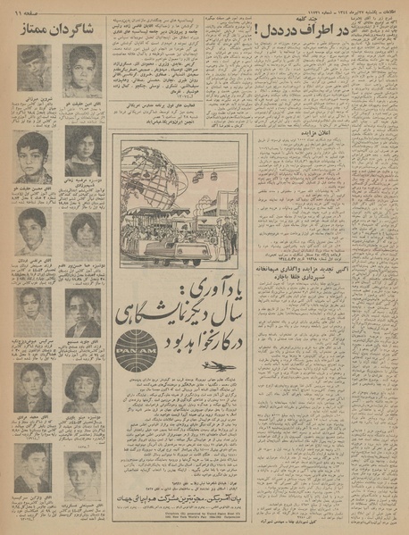 پرونده:Ettelaat13440427.pdf