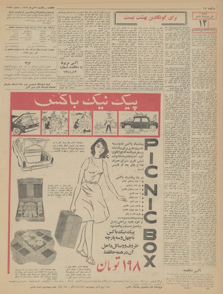 پرونده:Ettelaat13440427.pdf