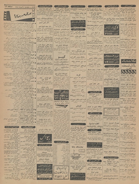 پرونده:Ettelaat13440427.pdf