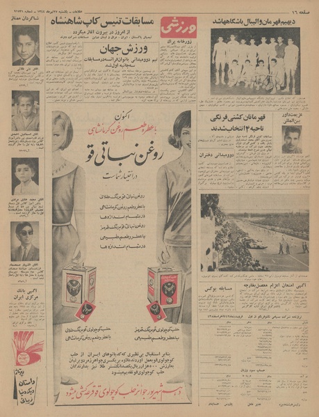 پرونده:Ettelaat13440427.pdf