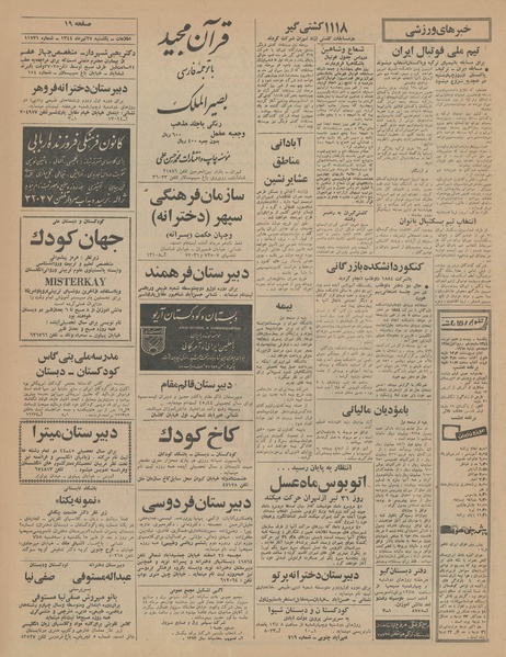 پرونده:Ettelaat13440427.pdf