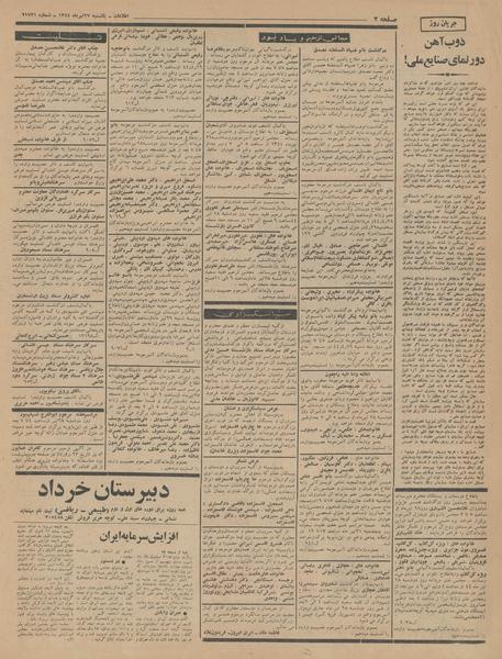 پرونده:Ettelaat13440427.pdf