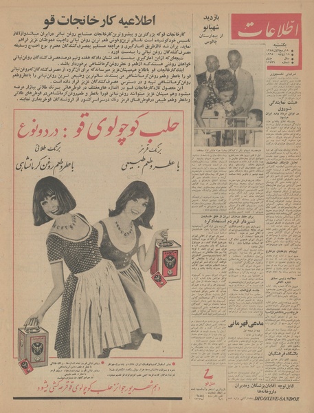 پرونده:Ettelaat13440427.pdf