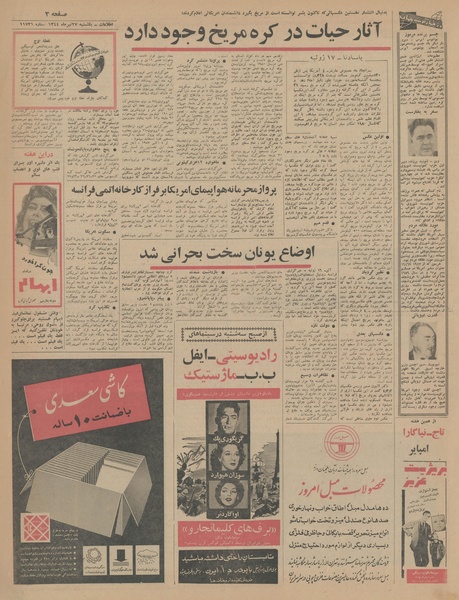 پرونده:Ettelaat13440427.pdf