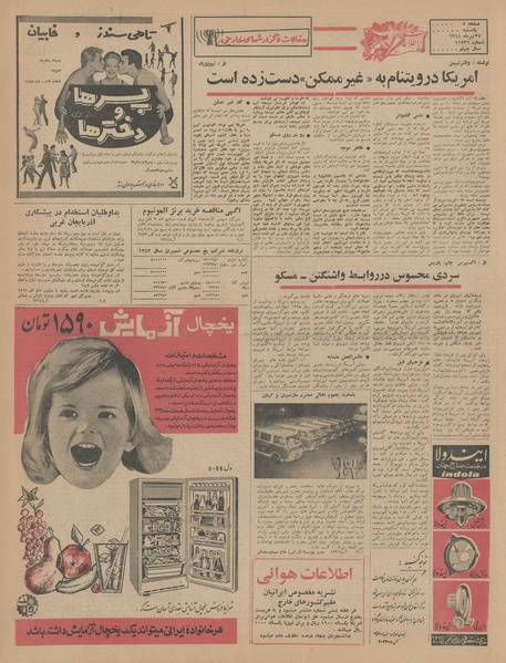 پرونده:Ettelaat13440427.pdf