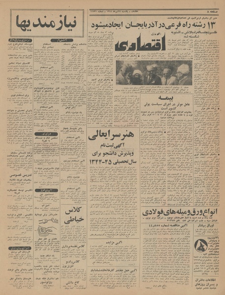 پرونده:Ettelaat13440427.pdf