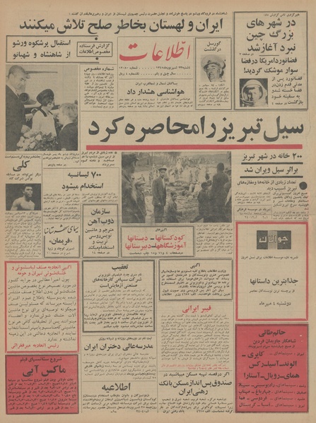 پرونده:Ettelaat13450623.pdf