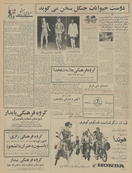 پرونده:Ettelaat13450623.pdf