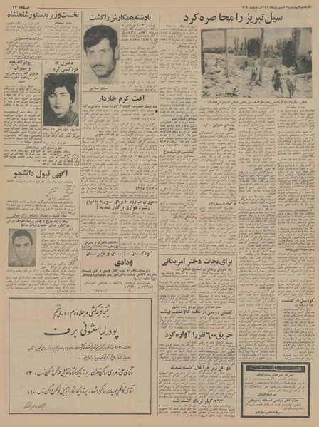 پرونده:Ettelaat13450623.pdf