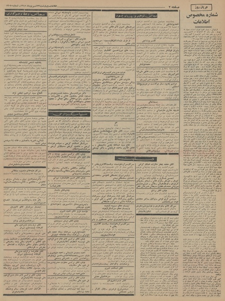 پرونده:Ettelaat13450623.pdf