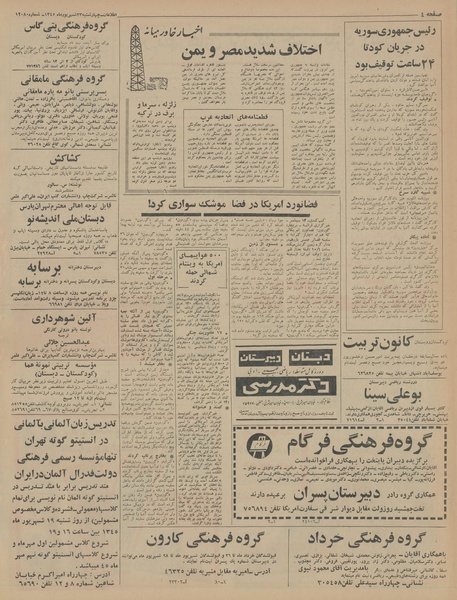 پرونده:Ettelaat13450623.pdf