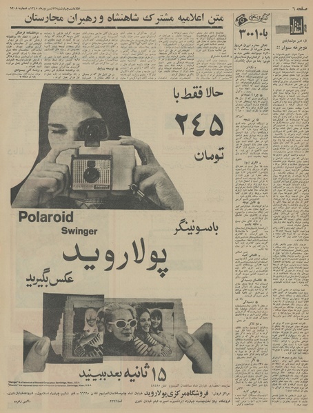 پرونده:Ettelaat13450623.pdf