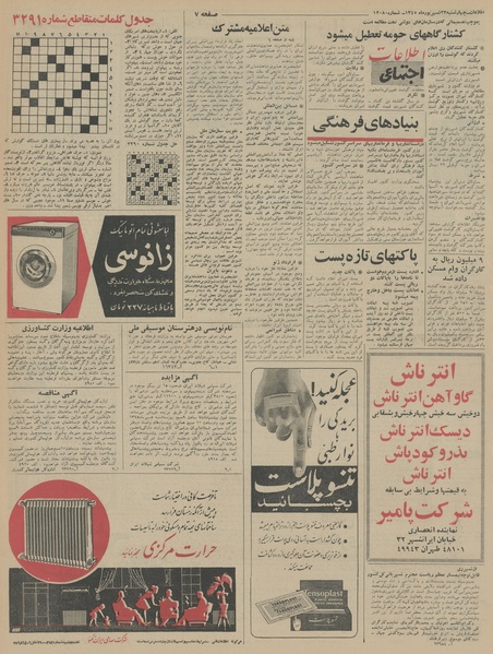 پرونده:Ettelaat13450623.pdf