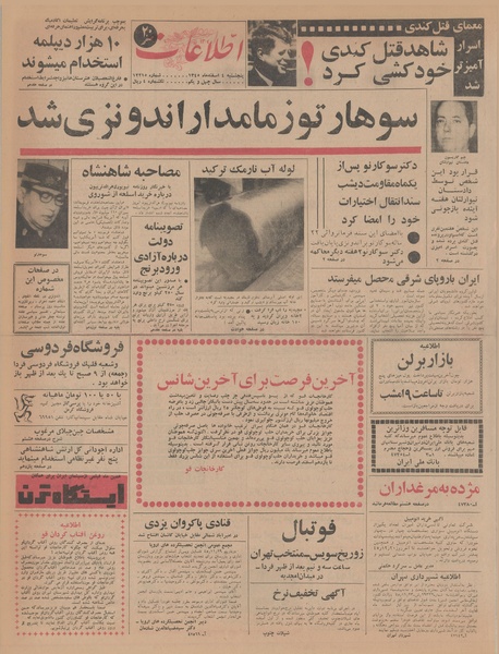 پرونده:Ettelaat13451204.pdf