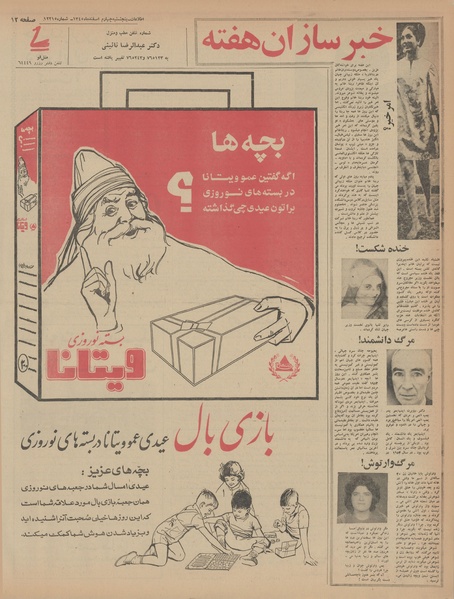 پرونده:Ettelaat13451204.pdf