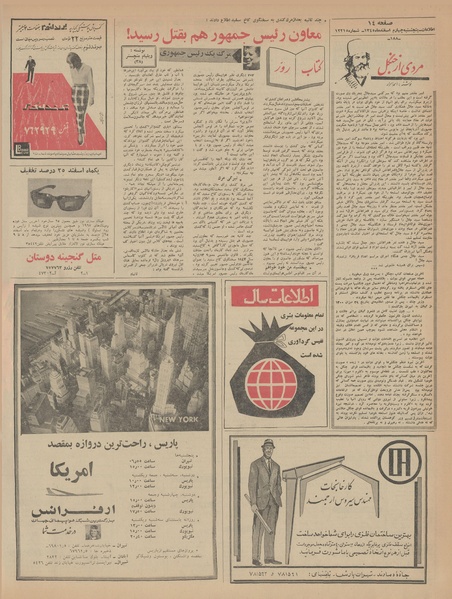 پرونده:Ettelaat13451204.pdf