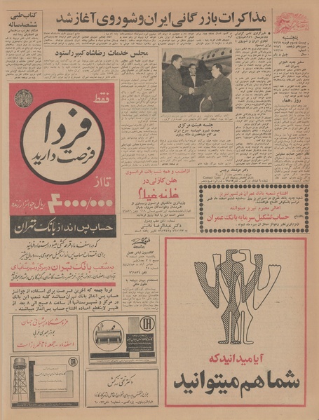 پرونده:Ettelaat13451204.pdf