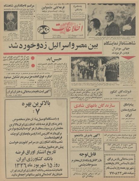 پرونده:Ettelaat13460605.pdf