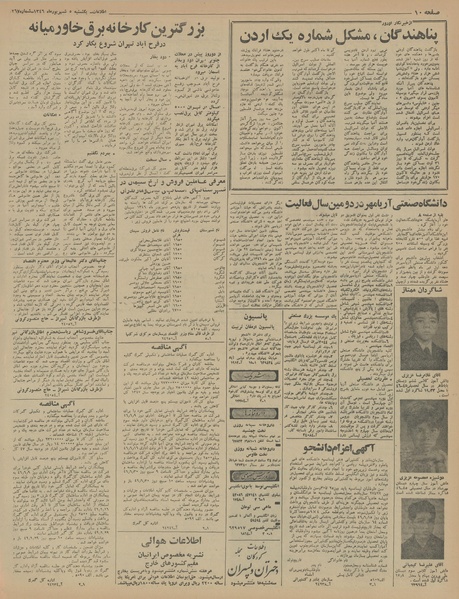 پرونده:Ettelaat13460605.pdf