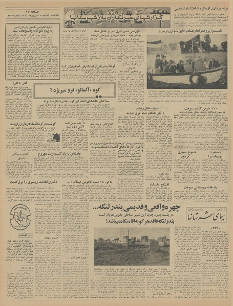 پرونده:Ettelaat13460605.pdf