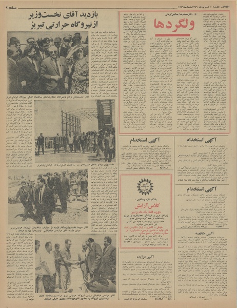 پرونده:Ettelaat13460605.pdf