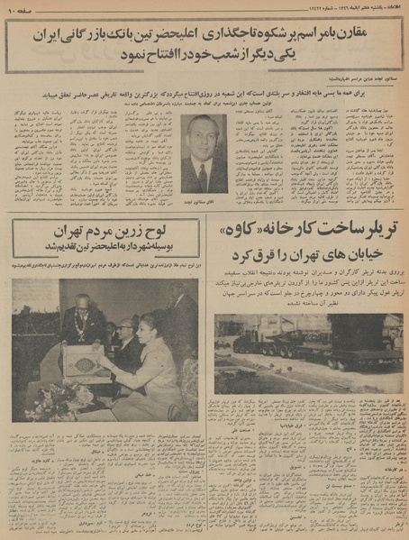 پرونده:Ettelaat13460807.pdf