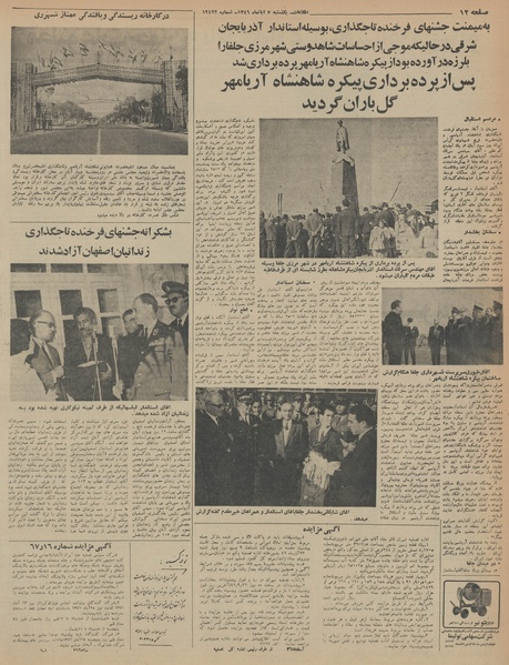 پرونده:Ettelaat13460807.pdf