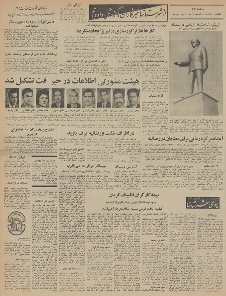 پرونده:Ettelaat13460807.pdf