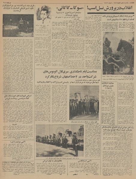 پرونده:Ettelaat13460807.pdf