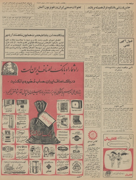 پرونده:Ettelaat13460807.pdf