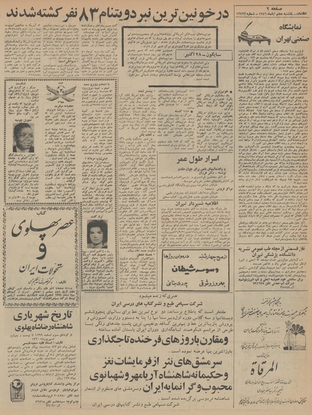 پرونده:Ettelaat13460807.pdf