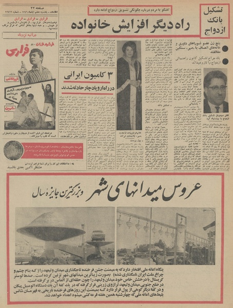 پرونده:Ettelaat13460807.pdf