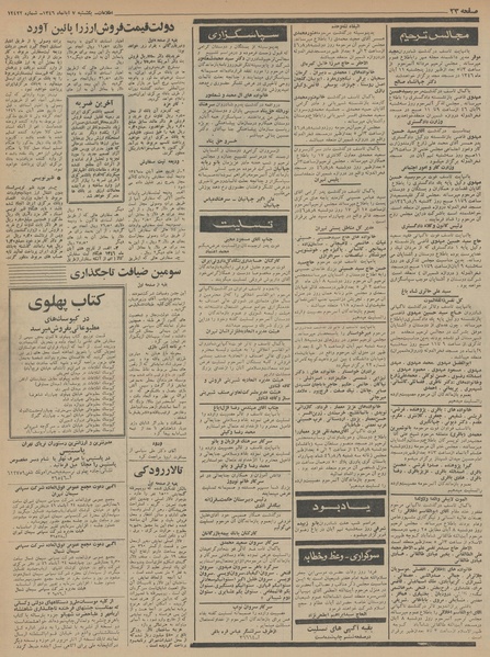 پرونده:Ettelaat13460807.pdf