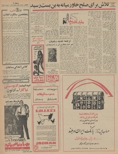 پرونده:Ettelaat13460807.pdf