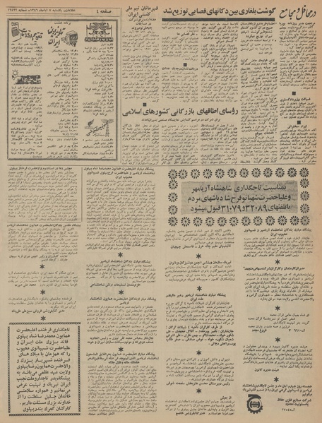 پرونده:Ettelaat13460807.pdf