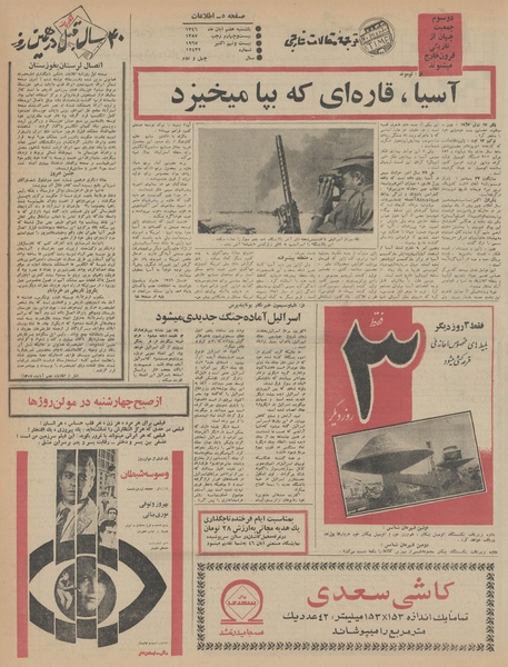 پرونده:Ettelaat13460807.pdf