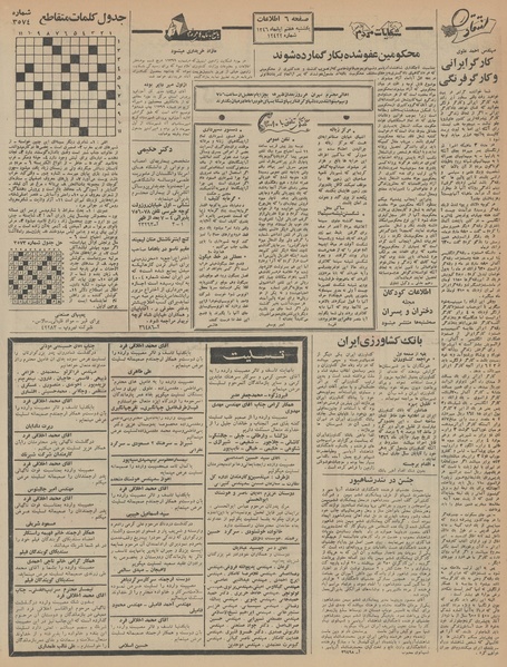 پرونده:Ettelaat13460807.pdf