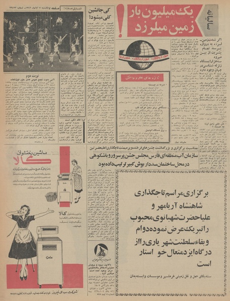 پرونده:Ettelaat13460807.pdf