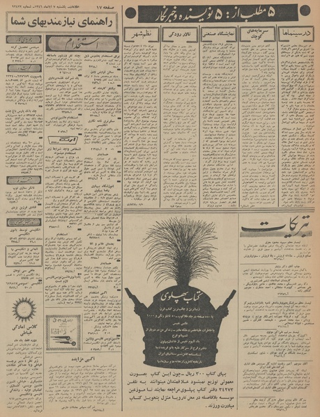 پرونده:Ettelaat13460807.pdf