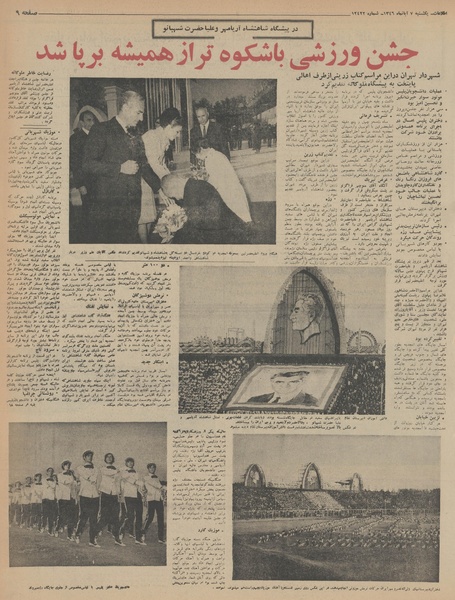 پرونده:Ettelaat13460807.pdf