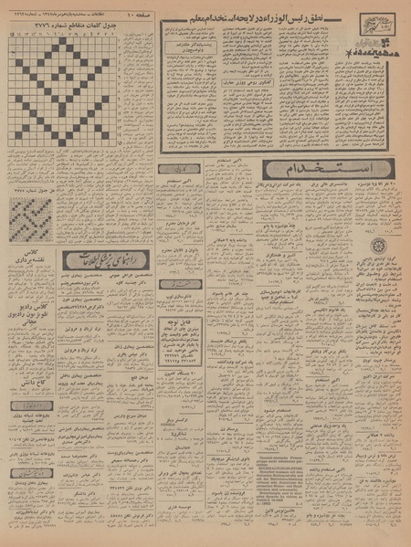 پرونده:Ettelaat13470411.pdf