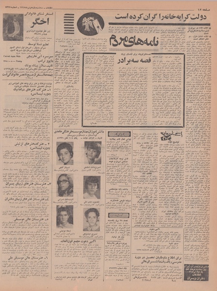 پرونده:Ettelaat13470411.pdf