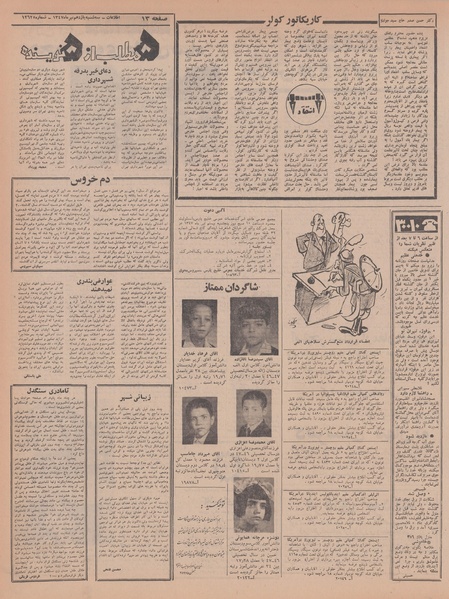 پرونده:Ettelaat13470411.pdf